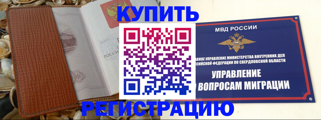 временная регистрация недорого в Мурманской области