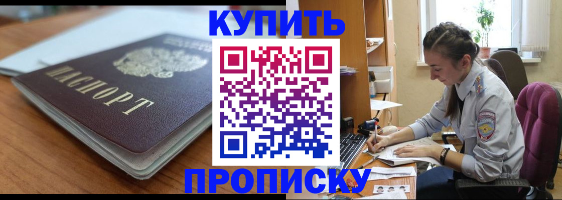 временная регистрация недорого в Мурманской области