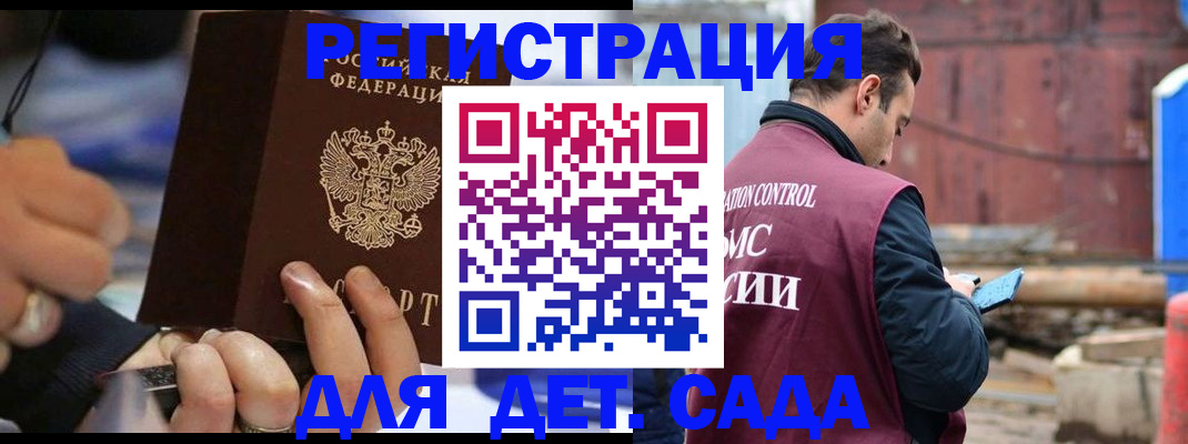 прописка законно в Мурманской области