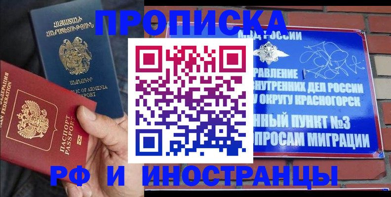 временная регистрация в Мурманской области