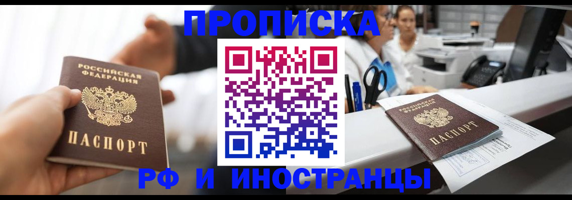временная прописка в Мурманской области